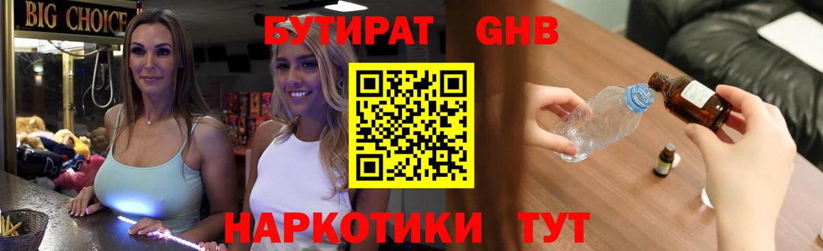 Бутират 1.4BDO Свободный