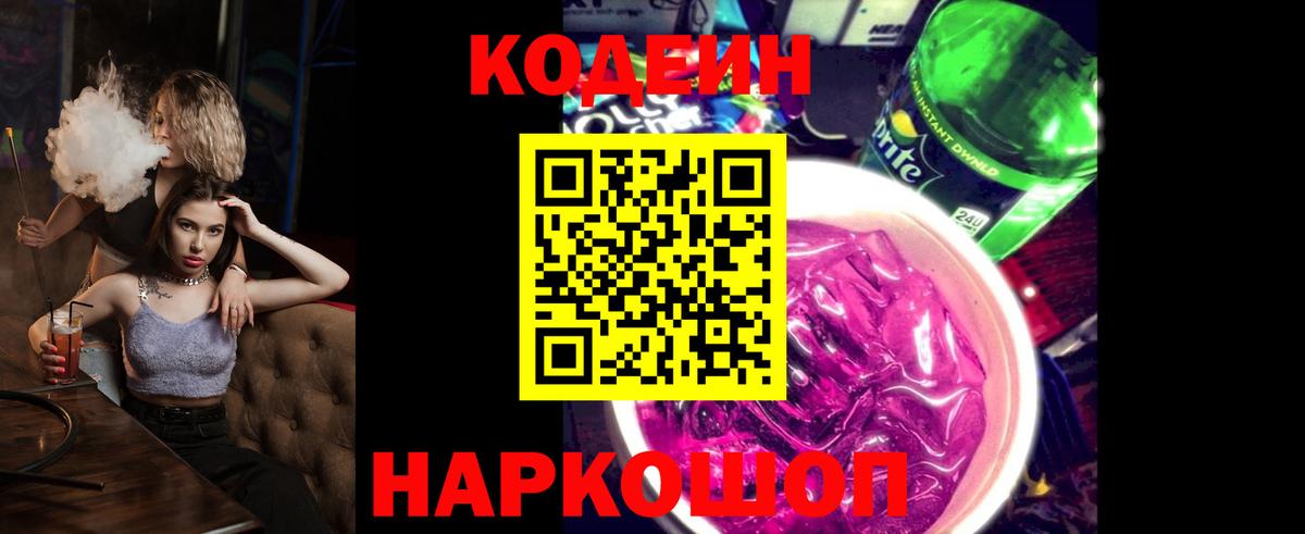 Кодеин напиток Lean (лин)  Кодеиновый сироп Lean напиток Lean (лин)  Свободный  Вход с VPN 