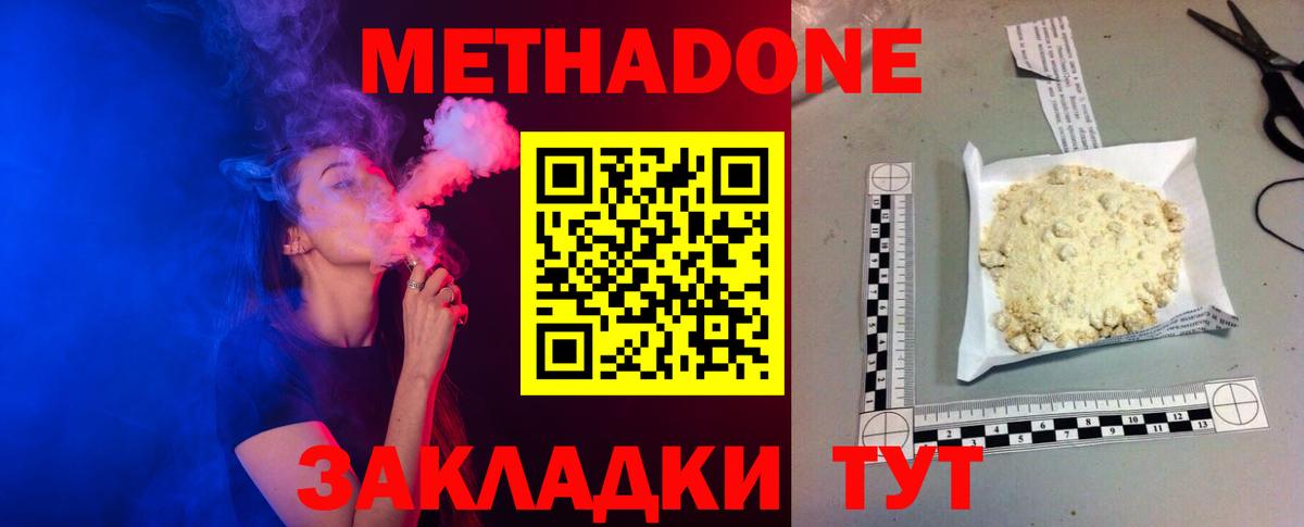 Свободный  Метадон кристалл  Вход с VPN 